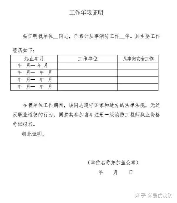 關于消防工程師假工作證明的信息  第2張