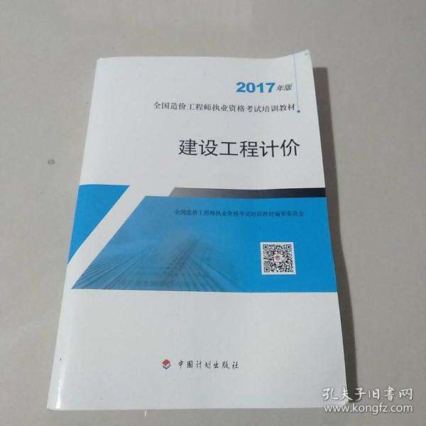 造價工程師的書,造價工程師電子版  第2張