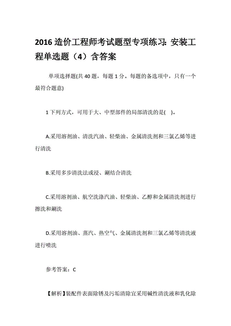 2019年二級(jí)造價(jià)師考試答案2016造價(jià)工程師考試答案  第1張