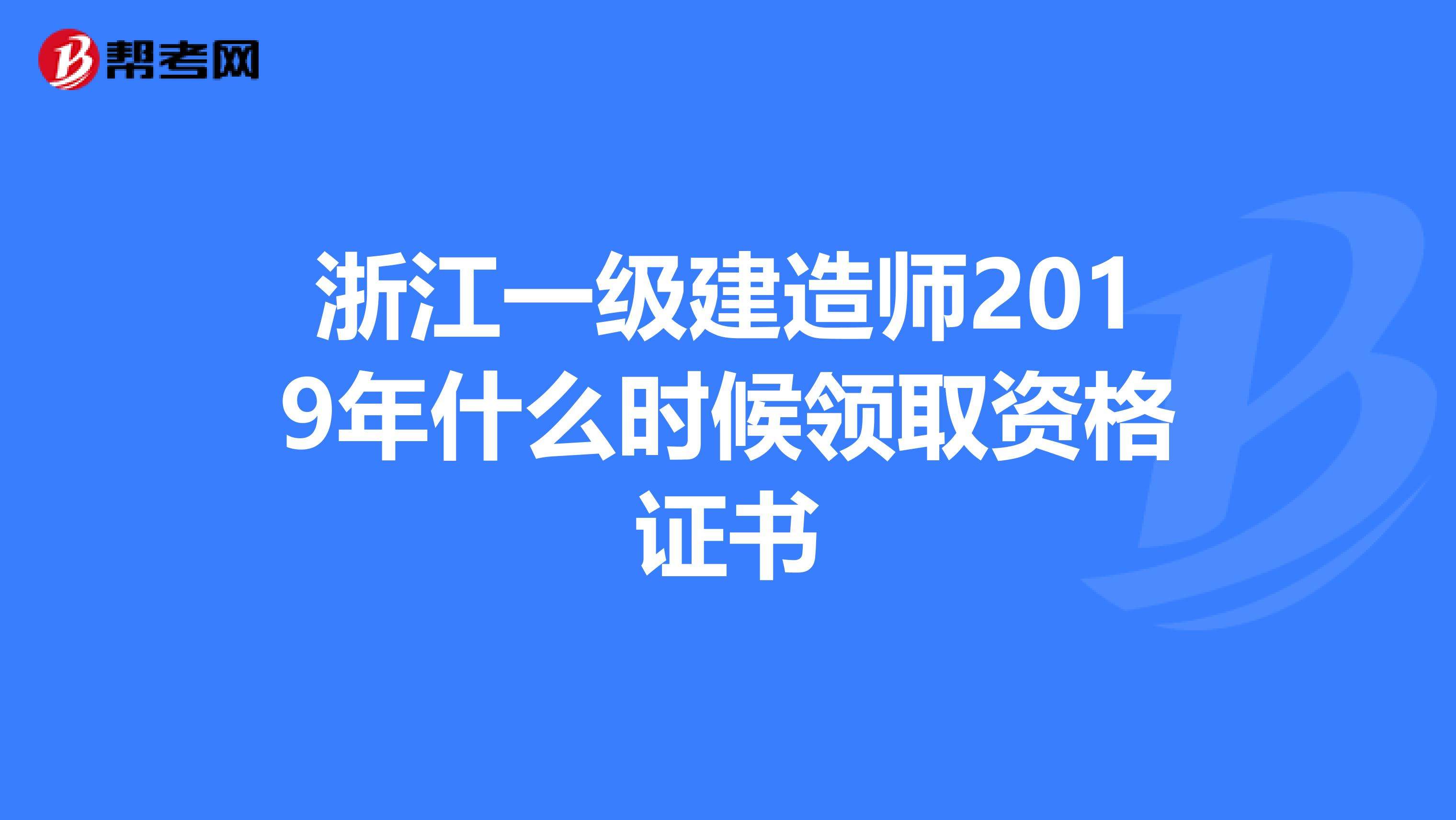 一級建造師2019市政2019一建建筑實務案例  第1張