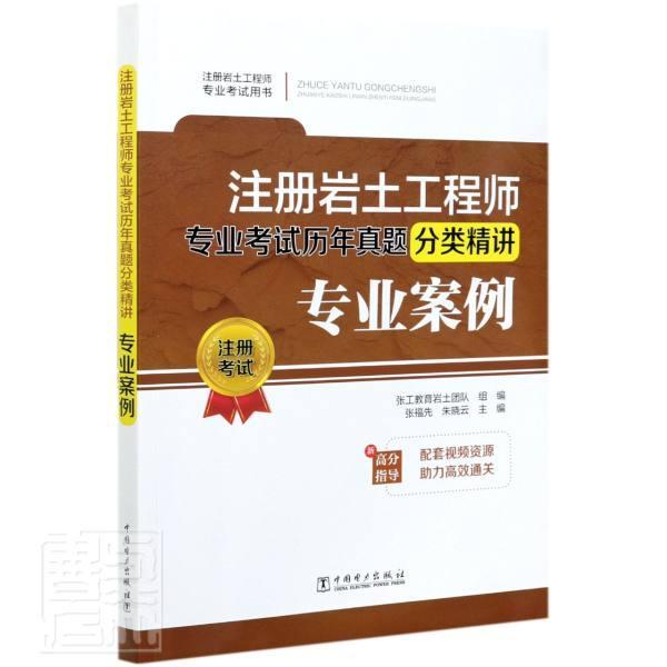 巖土工程師專業案例真題巖土工程師專業案例  第1張