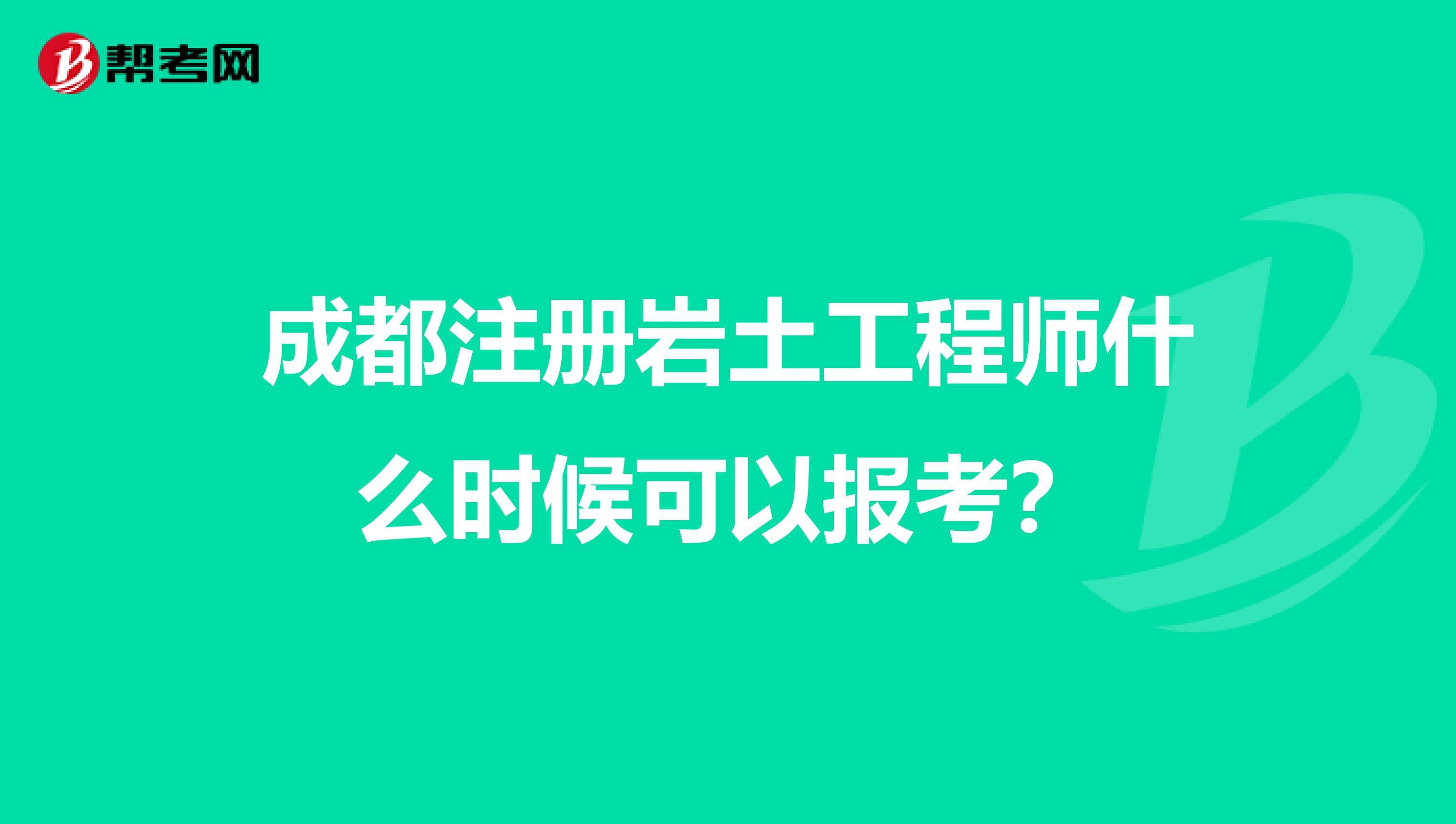 巖土工程師年薪100萬巖土工程師logo  第1張