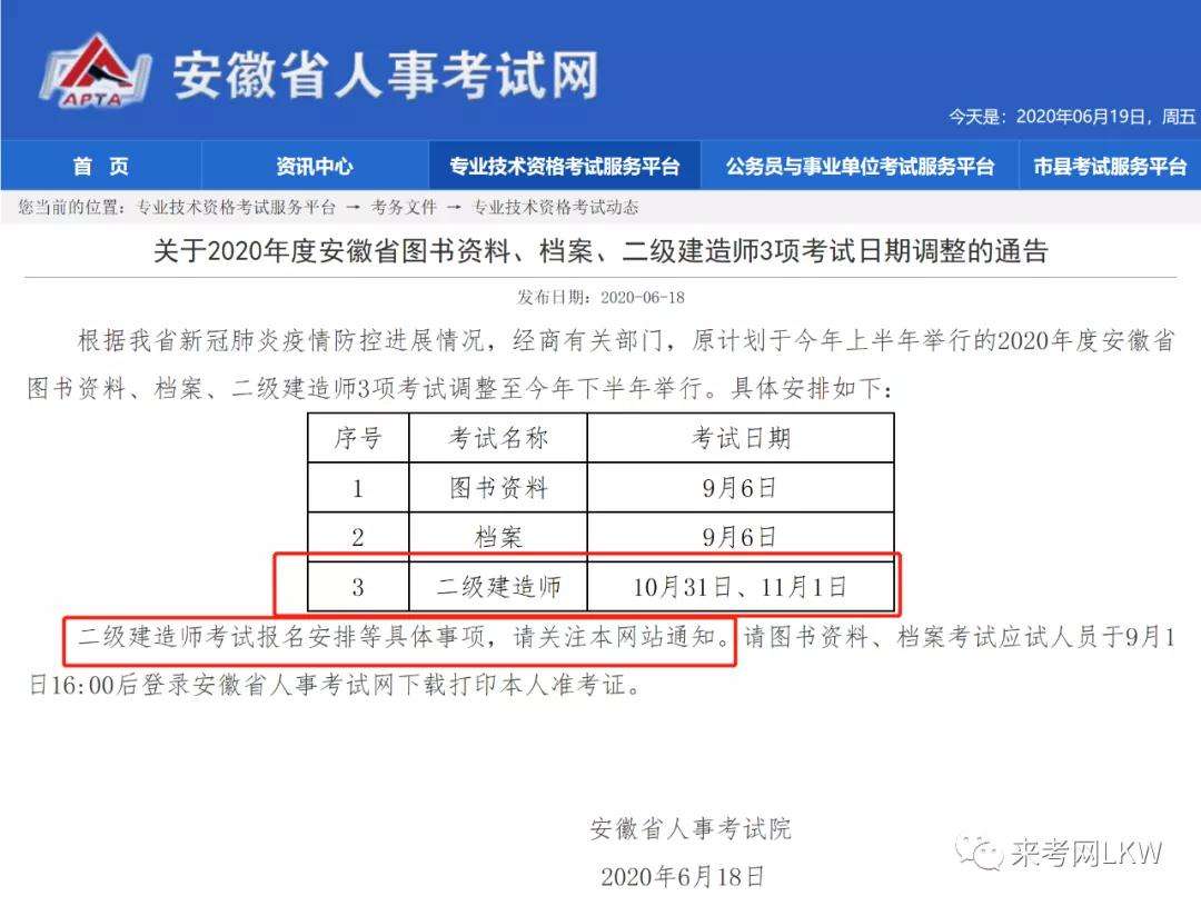 二級建造師報名匯總表,2020二建公路報名人數  第1張