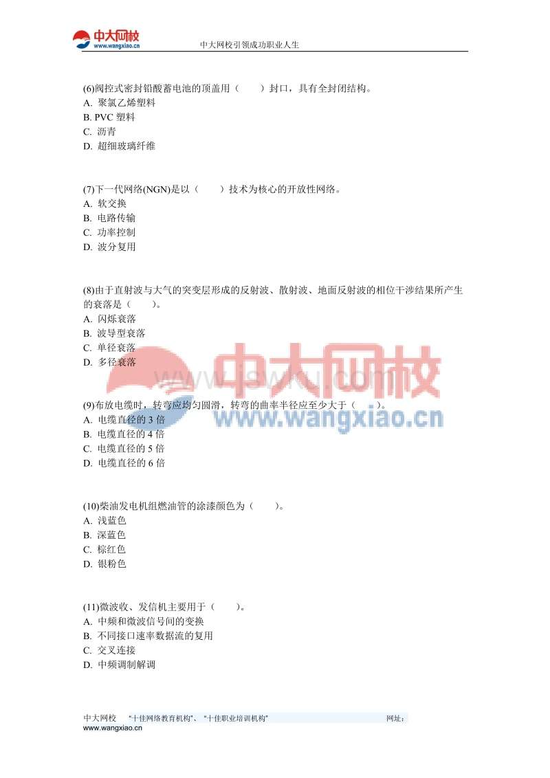 關(guān)于通信與廣電一級(jí)建造師試題的信息  第2張