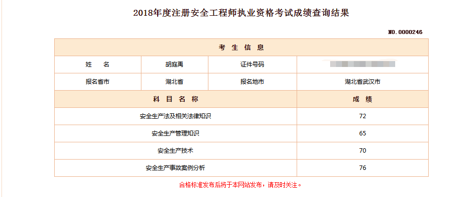 包含注冊安全工程師歷屆考題的詞條  第2張