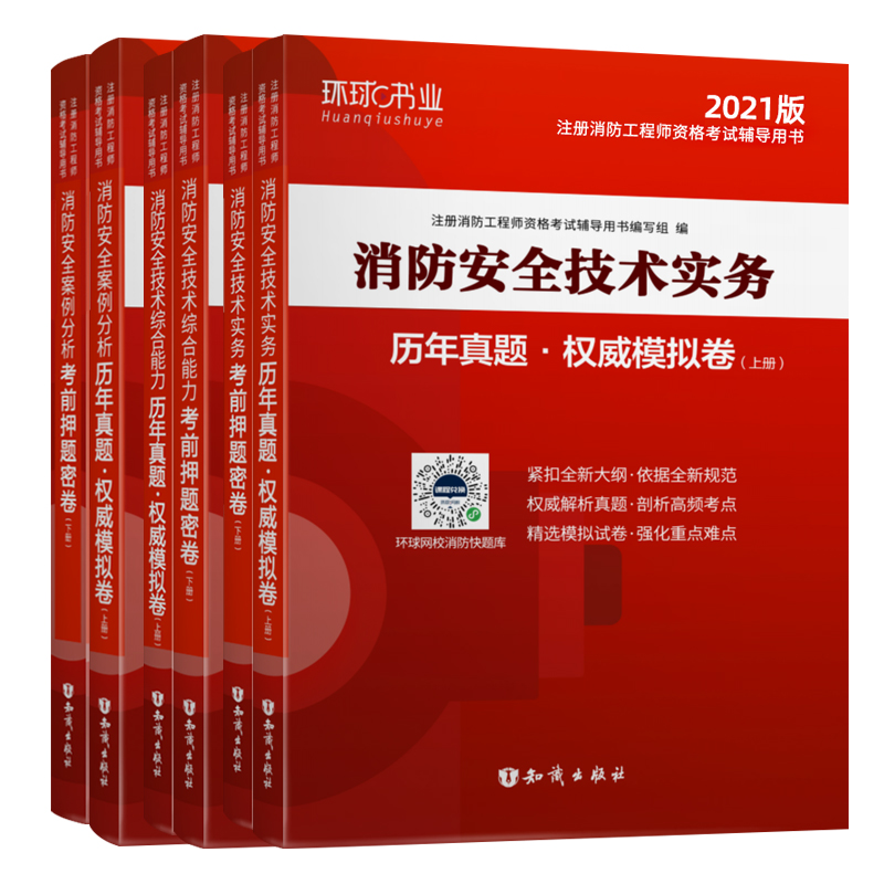 消防工程師用書消防工程師官方指定教材  第1張