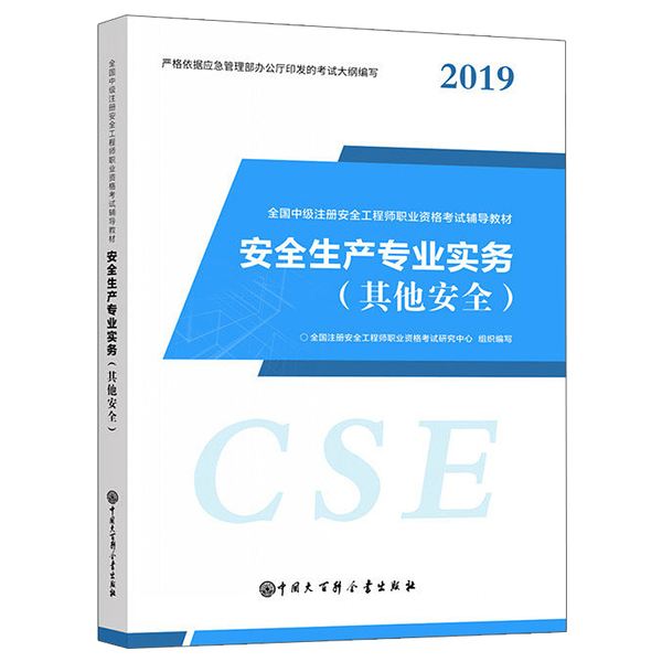 安全工程師教材變化,2020年注冊安全工程師教材變化  第1張