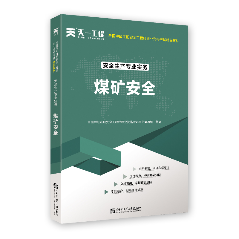 安全工程師教材變化,2020年注冊安全工程師教材變化  第2張