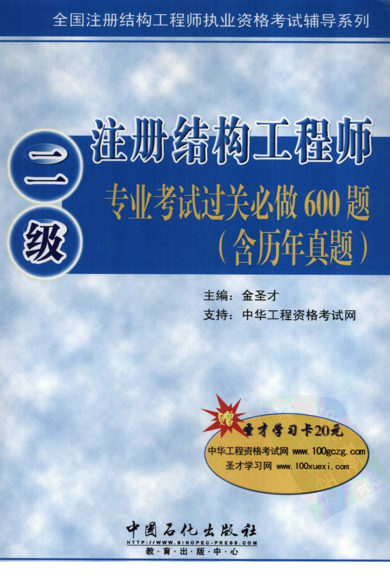 二級注冊結構工程師考試真題及答案二級注冊結構工程師缺考  第1張