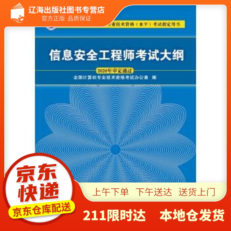 信息安全工程師考試要求的簡單介紹  第2張