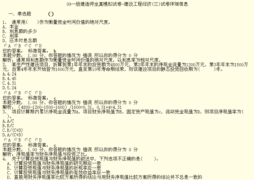 一級(jí)建造師工程經(jīng)濟(jì)思維導(dǎo)圖,一級(jí)建造師工程經(jīng)濟(jì)模擬題  第2張