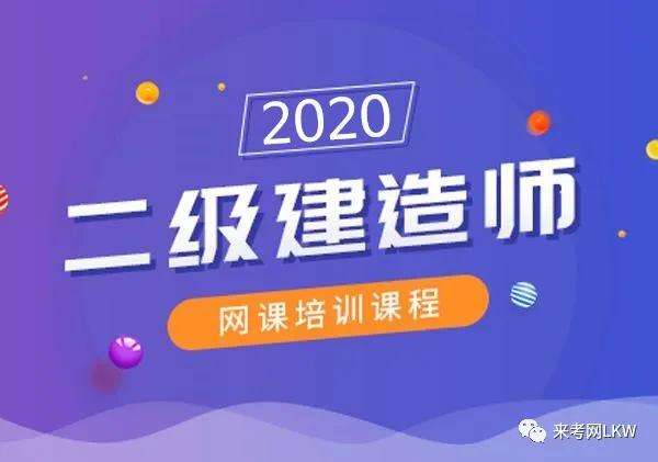 考二級建造師有什么條件,2022二建報名入口官網  第1張