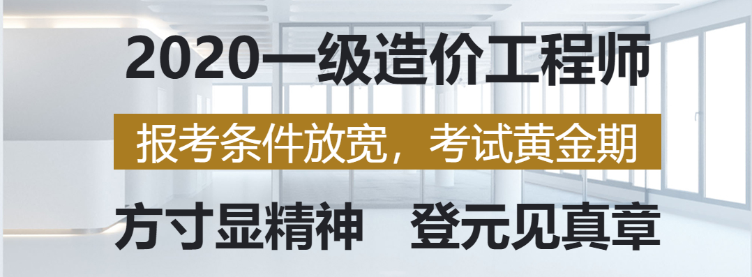 哈爾濱造價工程師培訓(xùn),造價工程師培訓(xùn)網(wǎng)校哪個好  第1張