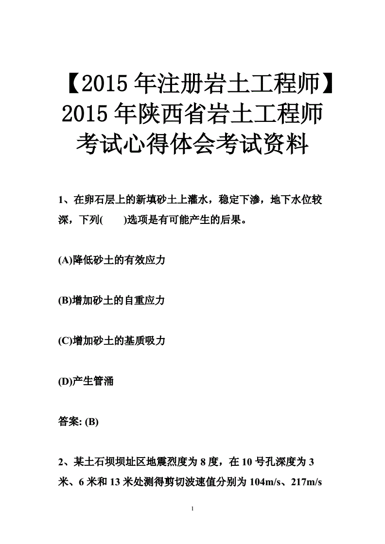 包含2015注冊(cè)巖土工程師取消的詞條  第2張