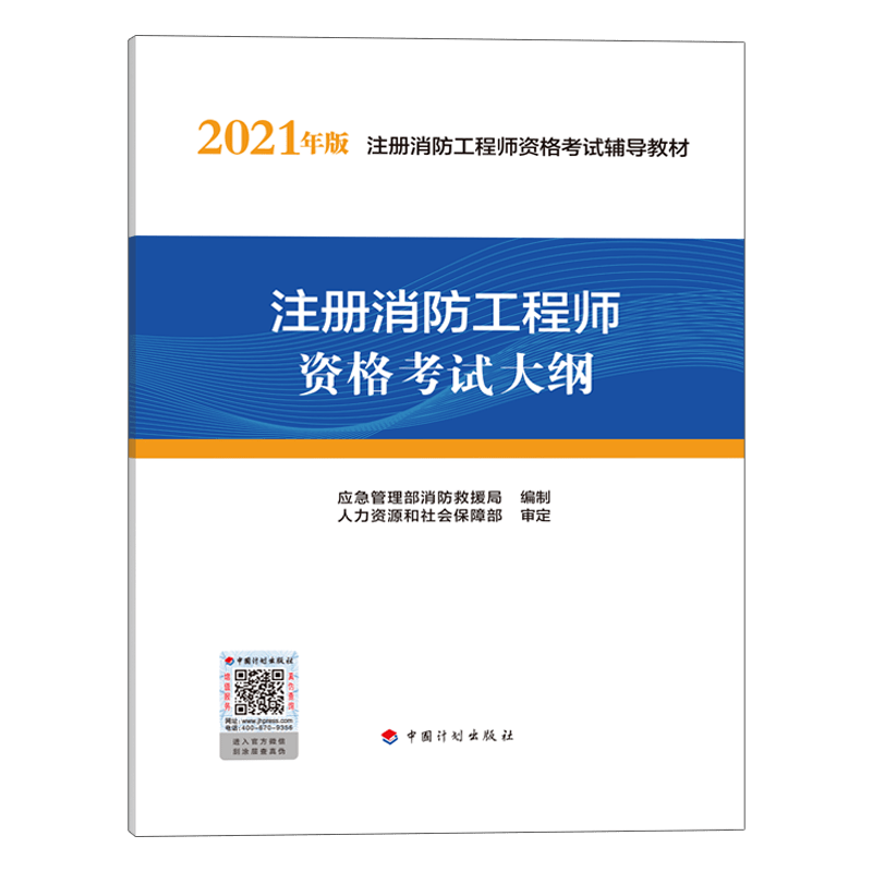 一級消防工程師騙局,注冊消防工程師二  第1張