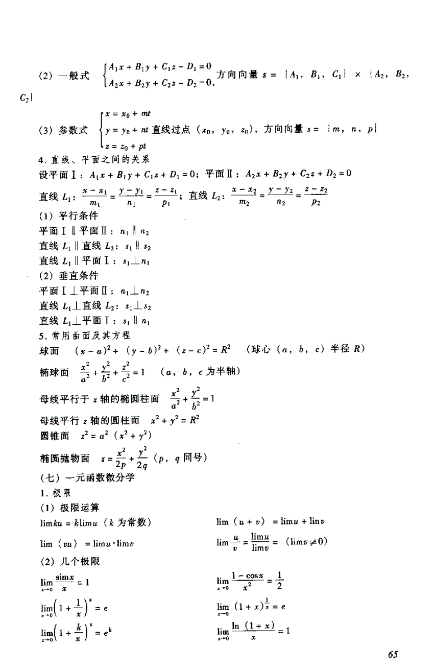 結構工程師復習,一級注冊結構工程師  第2張