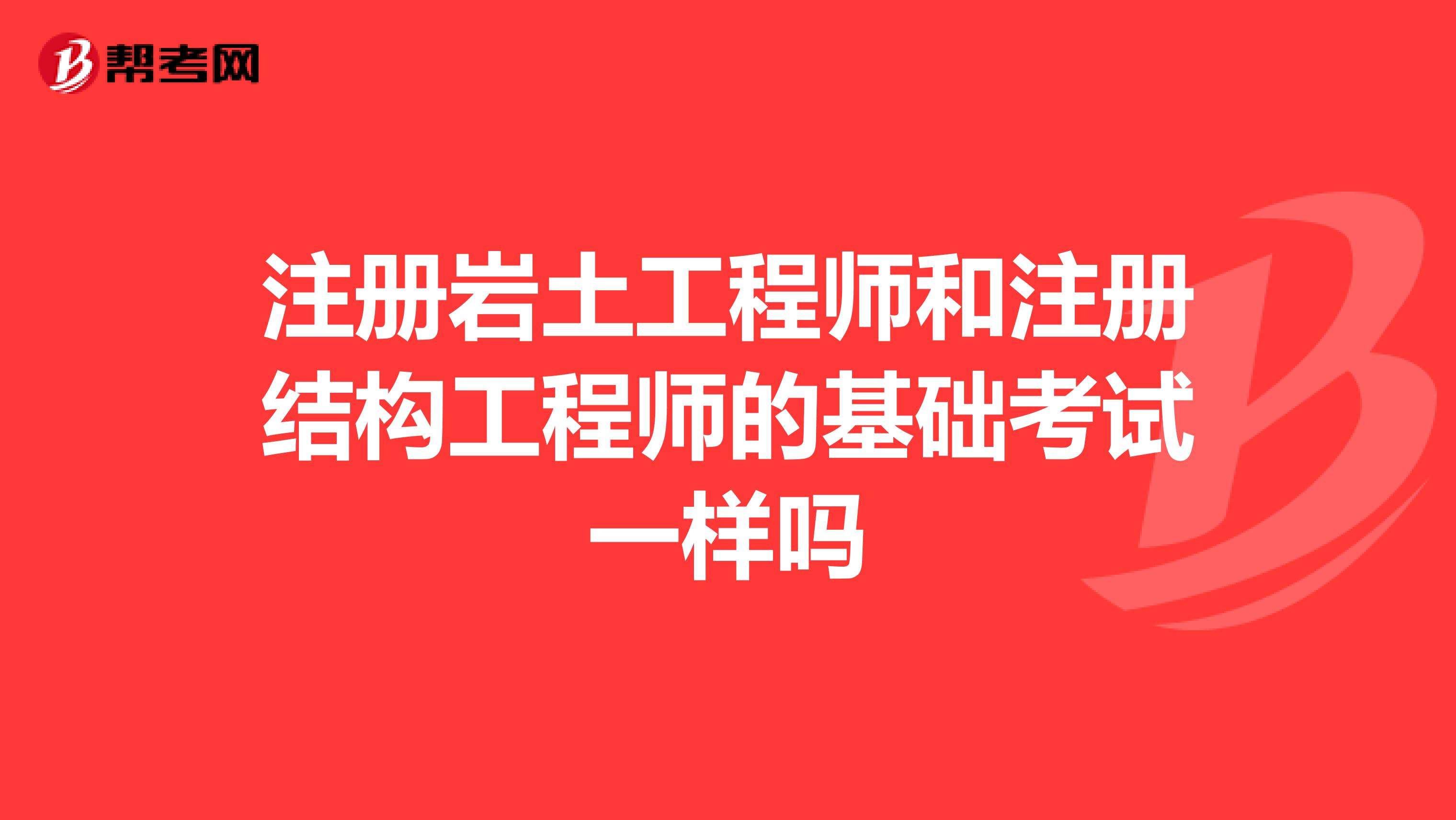 注冊巖土工程師招聘2021,貴州省注冊巖土工程師招聘  第2張