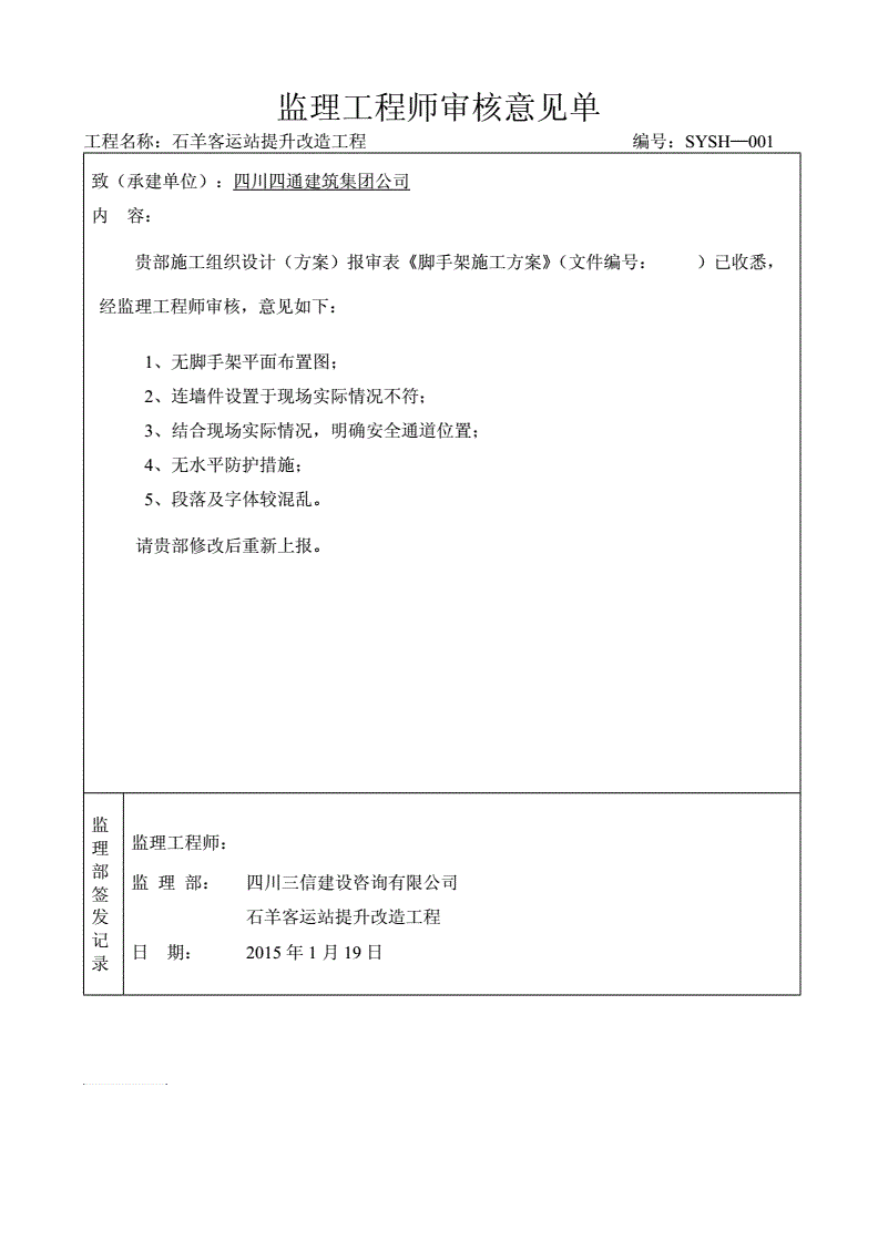 機械進場監(jiān)理審查意見,監(jiān)理工程師審批意見  第1張