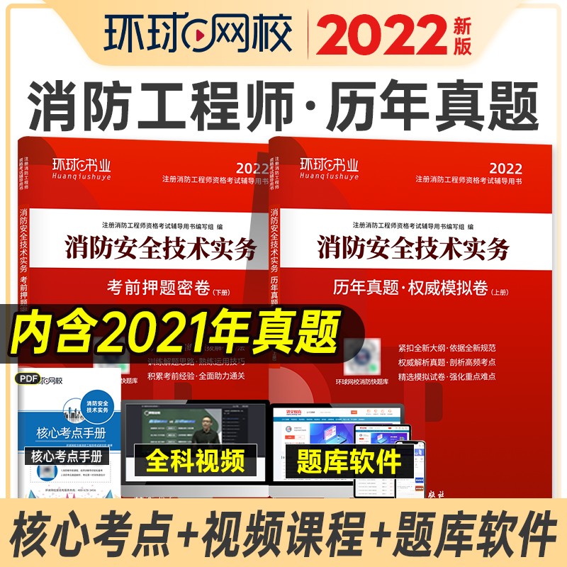 消防工程師哪個網校好的簡單介紹  第2張