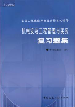 機電工程二級建造師考試試題機電工程二級建造師證有什么用  第1張