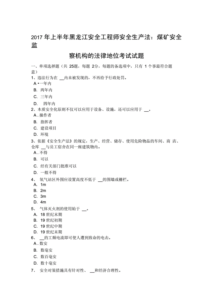 安全工程師每年拿證的有多少,安全工程師煤礦資料  第1張