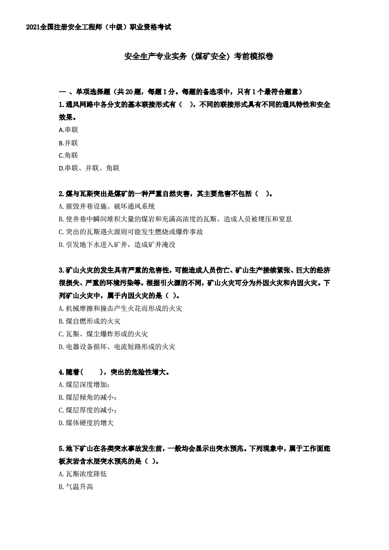 安全工程師每年拿證的有多少,安全工程師煤礦資料  第2張