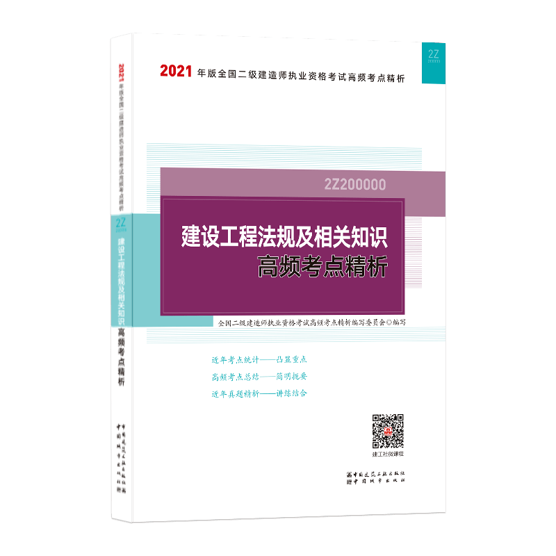 二級建造師課程視頻一建視頻教程免費下載  第1張