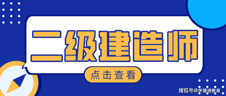 二級建造師課程視頻一建視頻教程免費下載  第2張