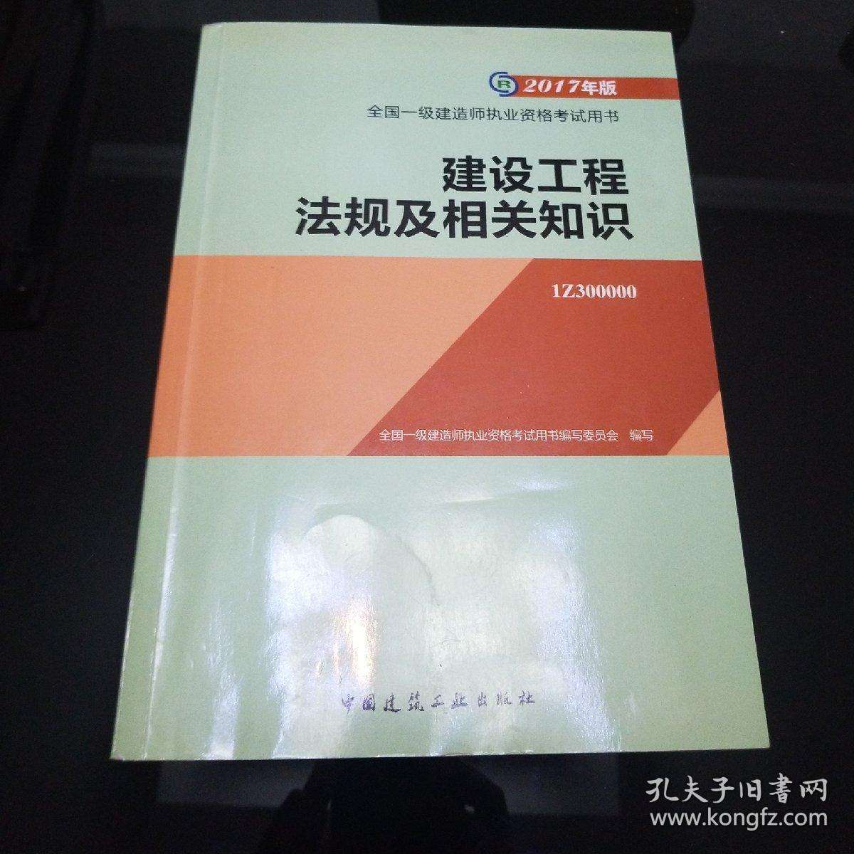 一級建造師教材法規,2021年一建法規答案  第1張