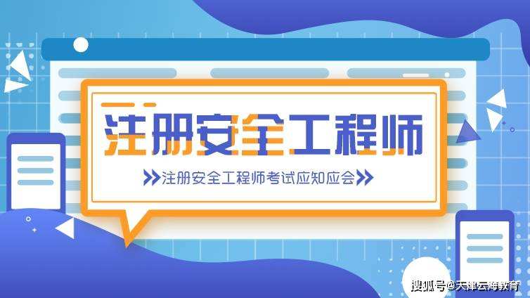 包含注冊安全工程師考試答題技巧的詞條  第2張