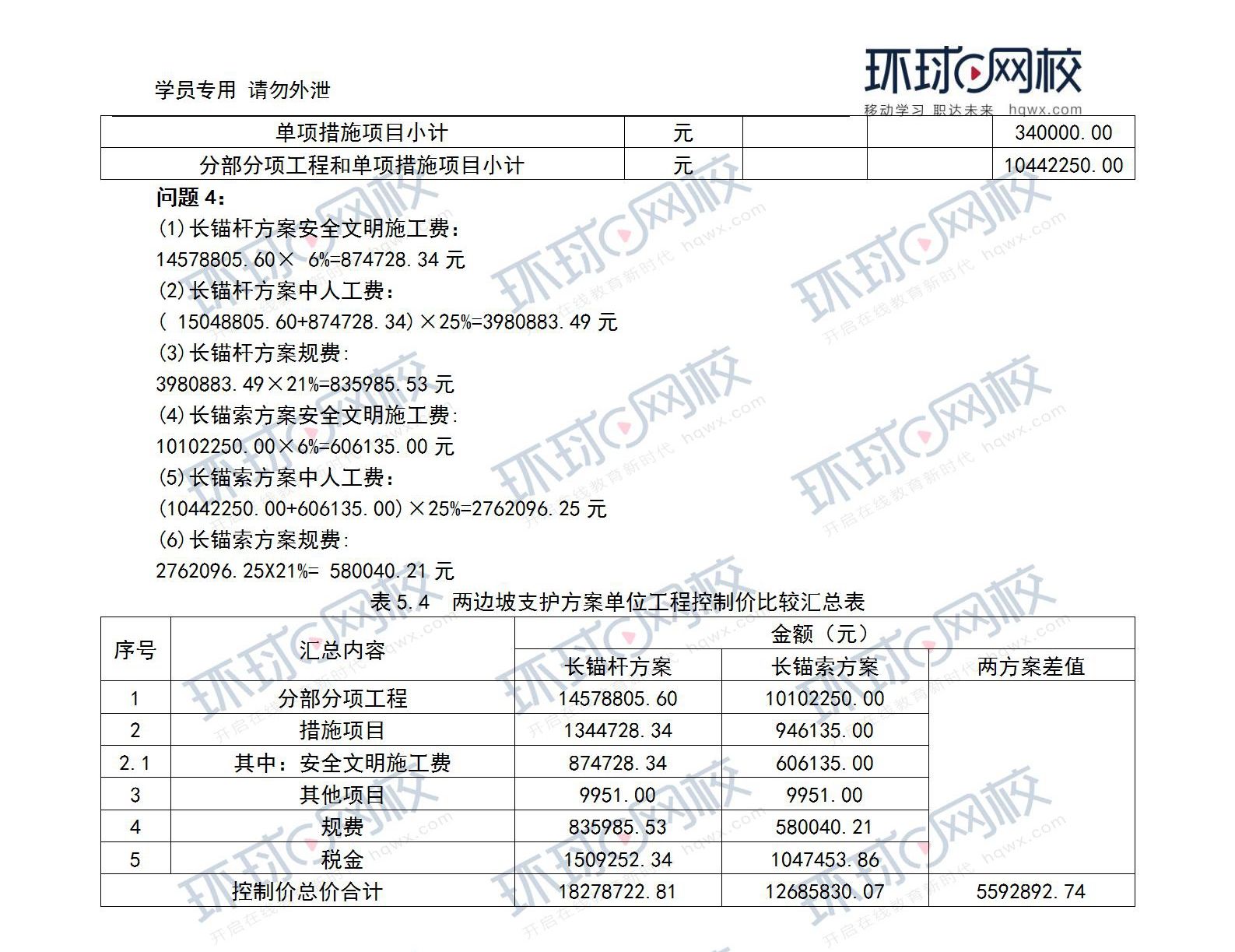 造價工程師歷年真題下載,2019一級造價師考試答案  第1張