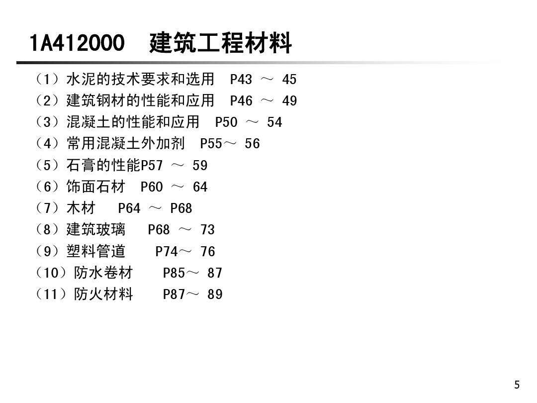 一級建造師建筑實務哪個老師好一級建造師建筑實務復習資料  第2張