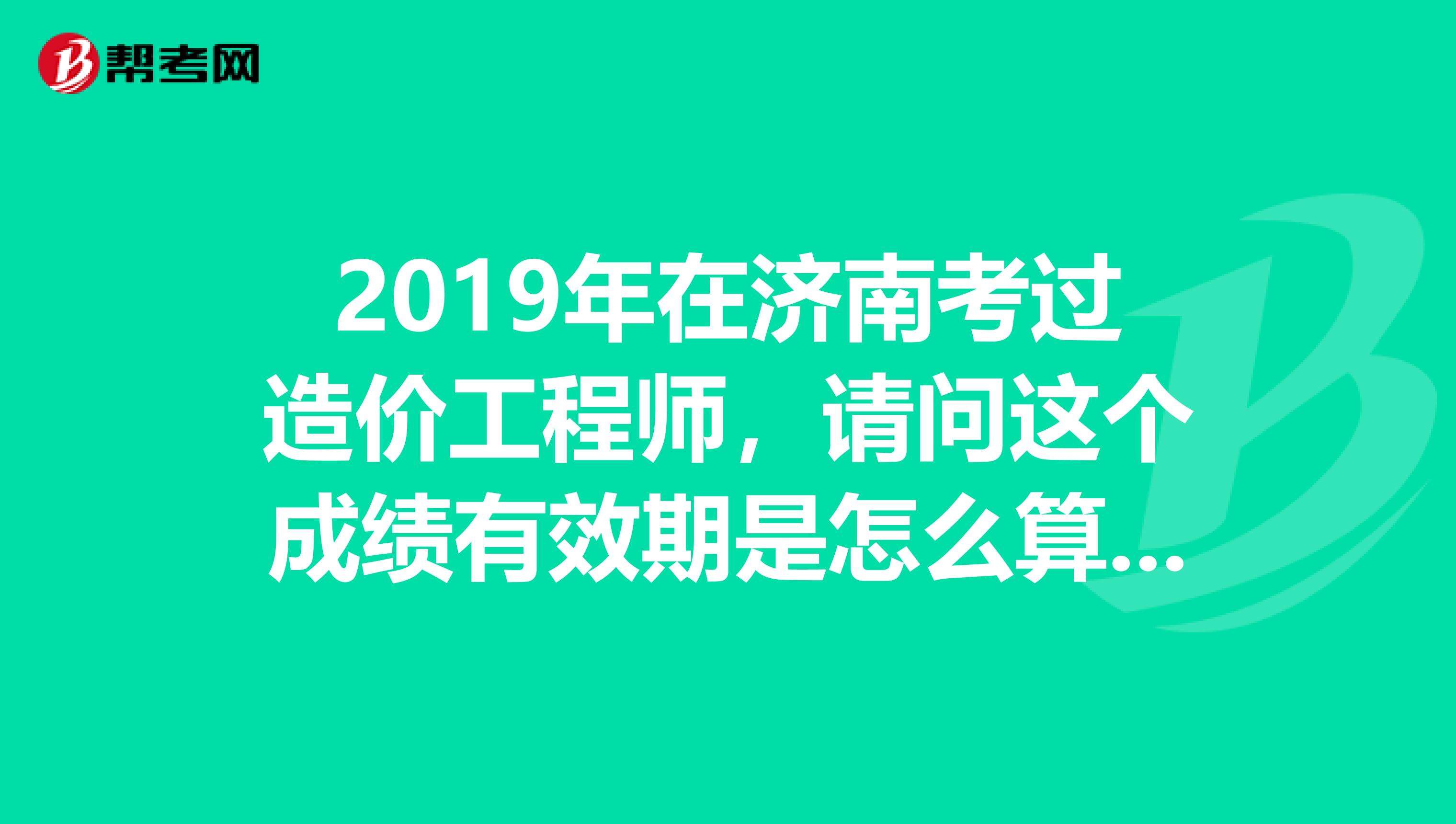 四川省21年二級造價工程師成績的簡單介紹  第1張