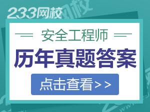 中級注冊安全工程師,安全工程師再  第2張