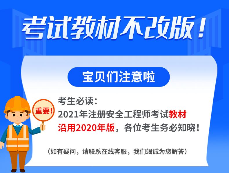 注冊安全工程師新版教材,注冊安全工程師新書什么時候出  第2張