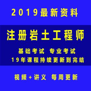 關于巖土工程師基礎教材百度云的信息  第1張