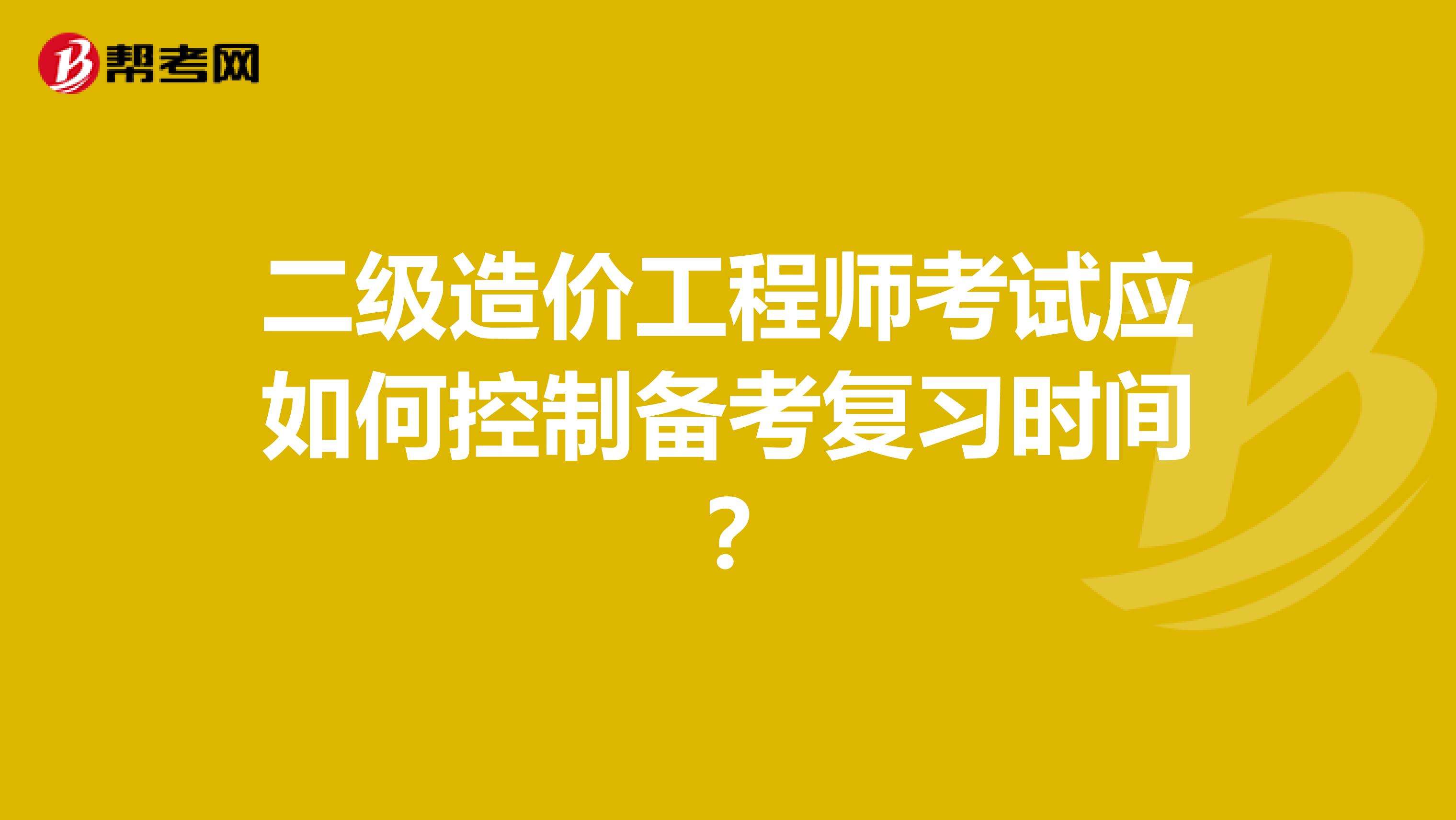 一級造價案例考試心得,造價工程師安裝備考  第2張