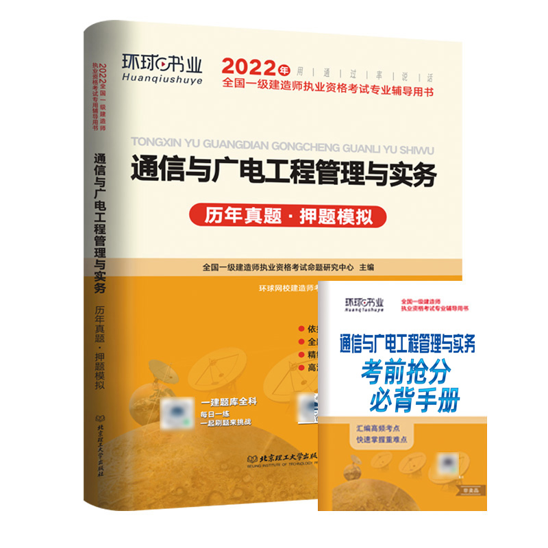 通信與廣電一級建造師教材的簡單介紹  第2張