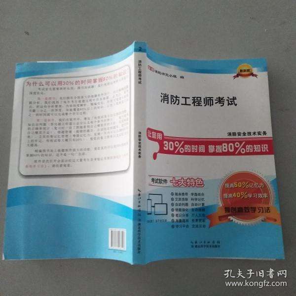 關于考一級消防工程師在哪里考的信息  第2張