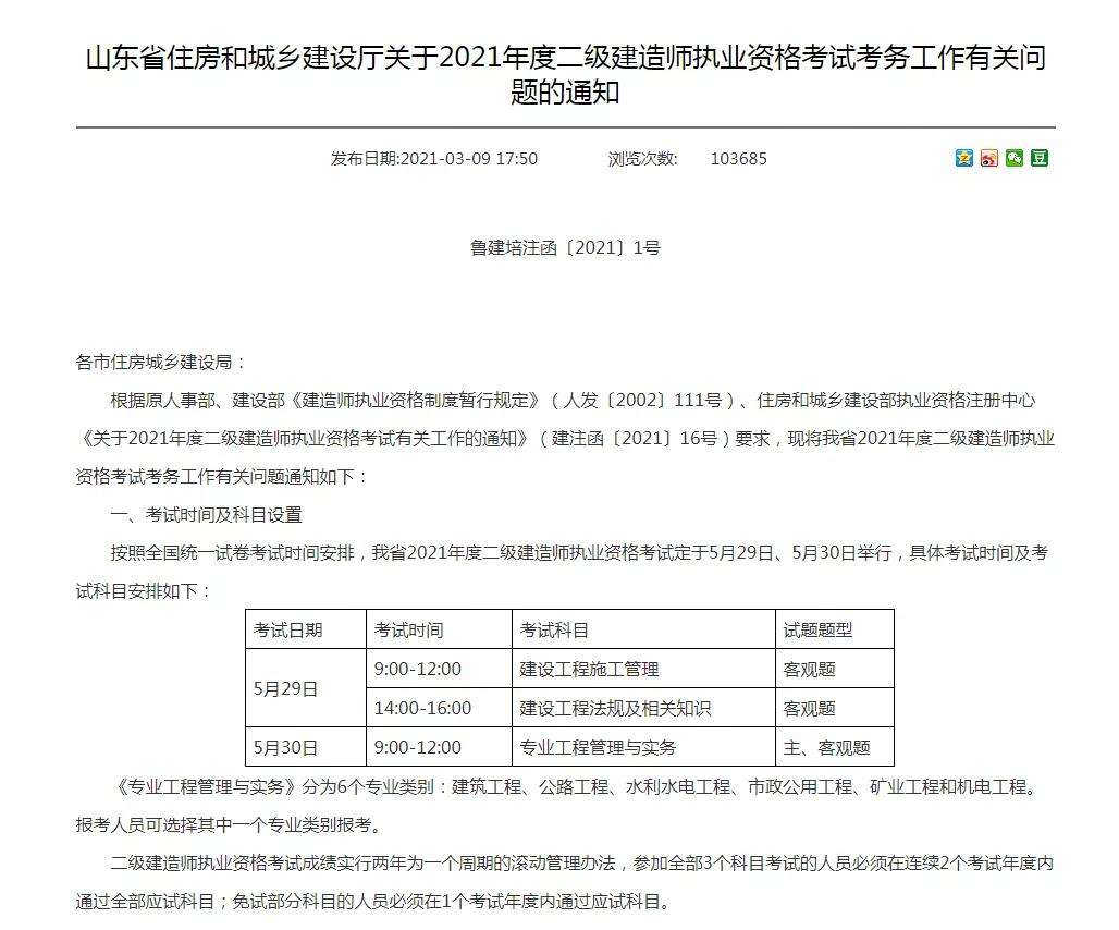 新疆人力和社會保障廳官網,新疆二級建造師報名時間  第1張