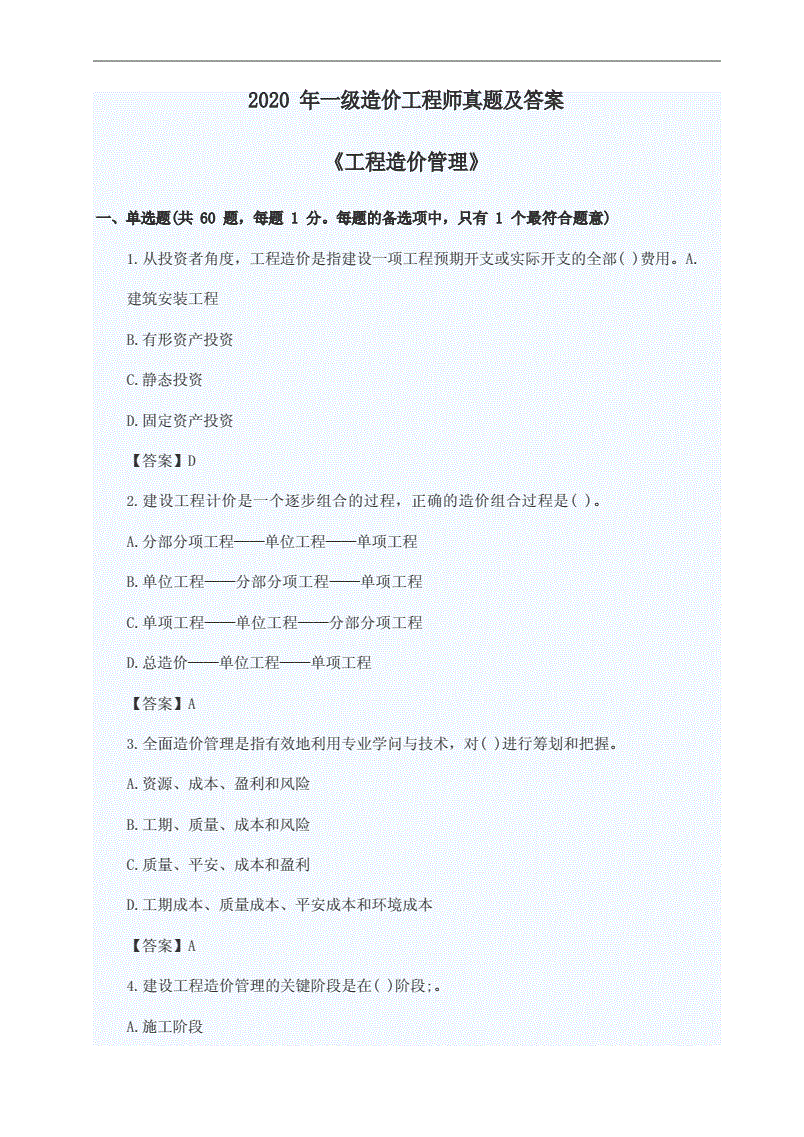 關于中國造價工程師考試網的信息  第1張