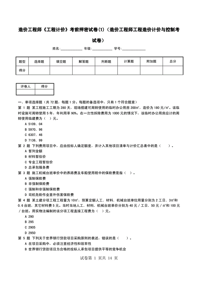 造價工程師及造價什么是的簡單介紹  第2張