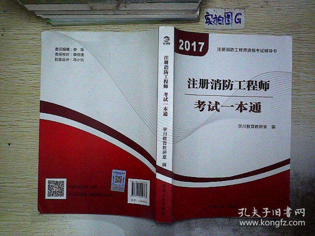 湖南注冊(cè)消防工程師,一級(jí)消防工程師能掛多少錢  第1張