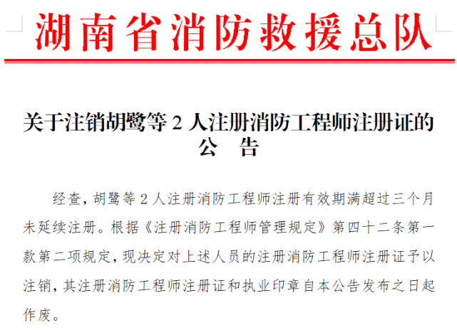 湖南注冊(cè)消防工程師,一級(jí)消防工程師能掛多少錢  第2張