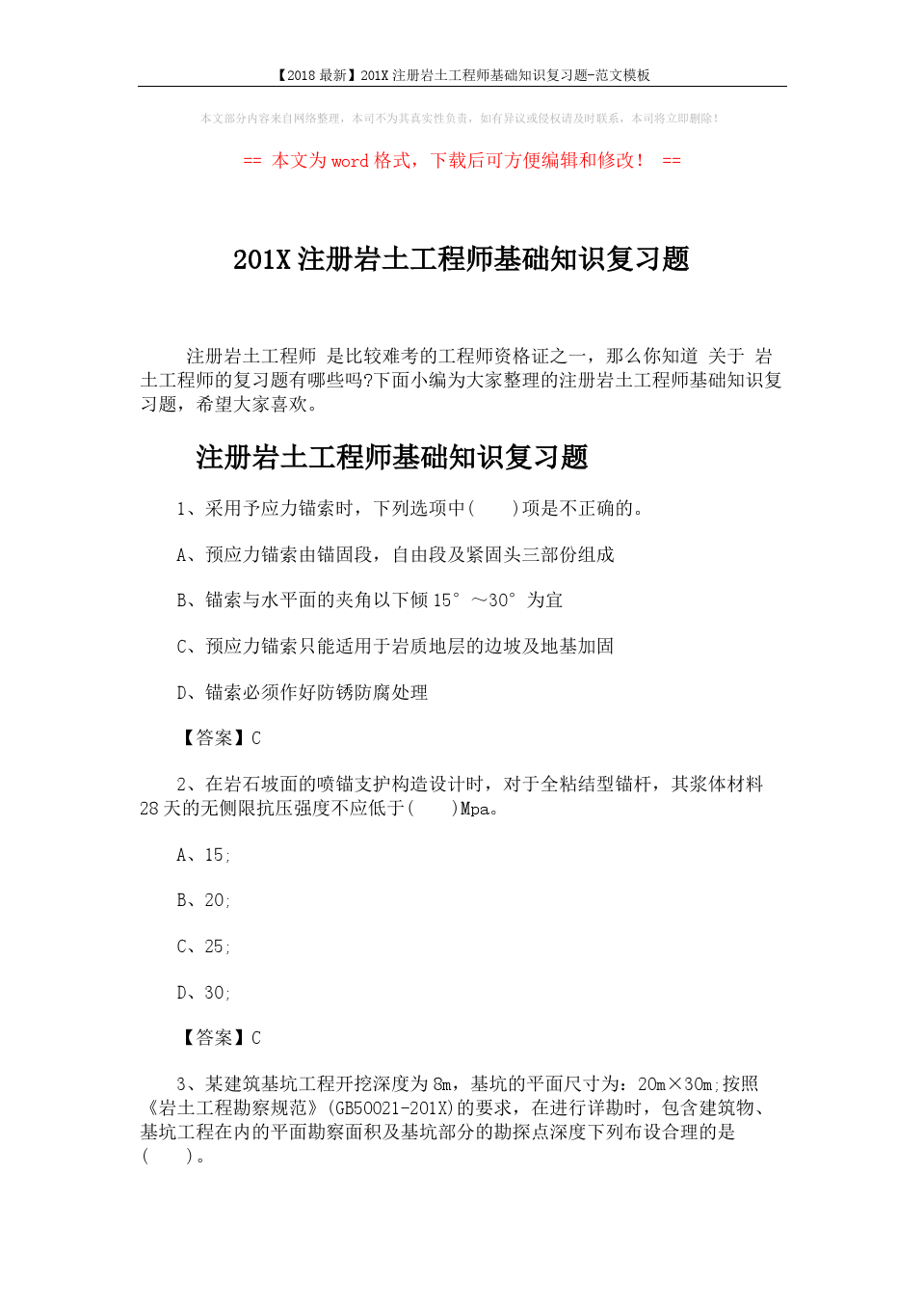 巖土工程師基礎多少分算合格的簡單介紹  第2張