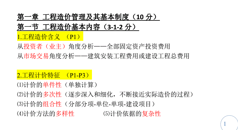 造價工程師計價章節練習題,造價工程師計價重點  第2張