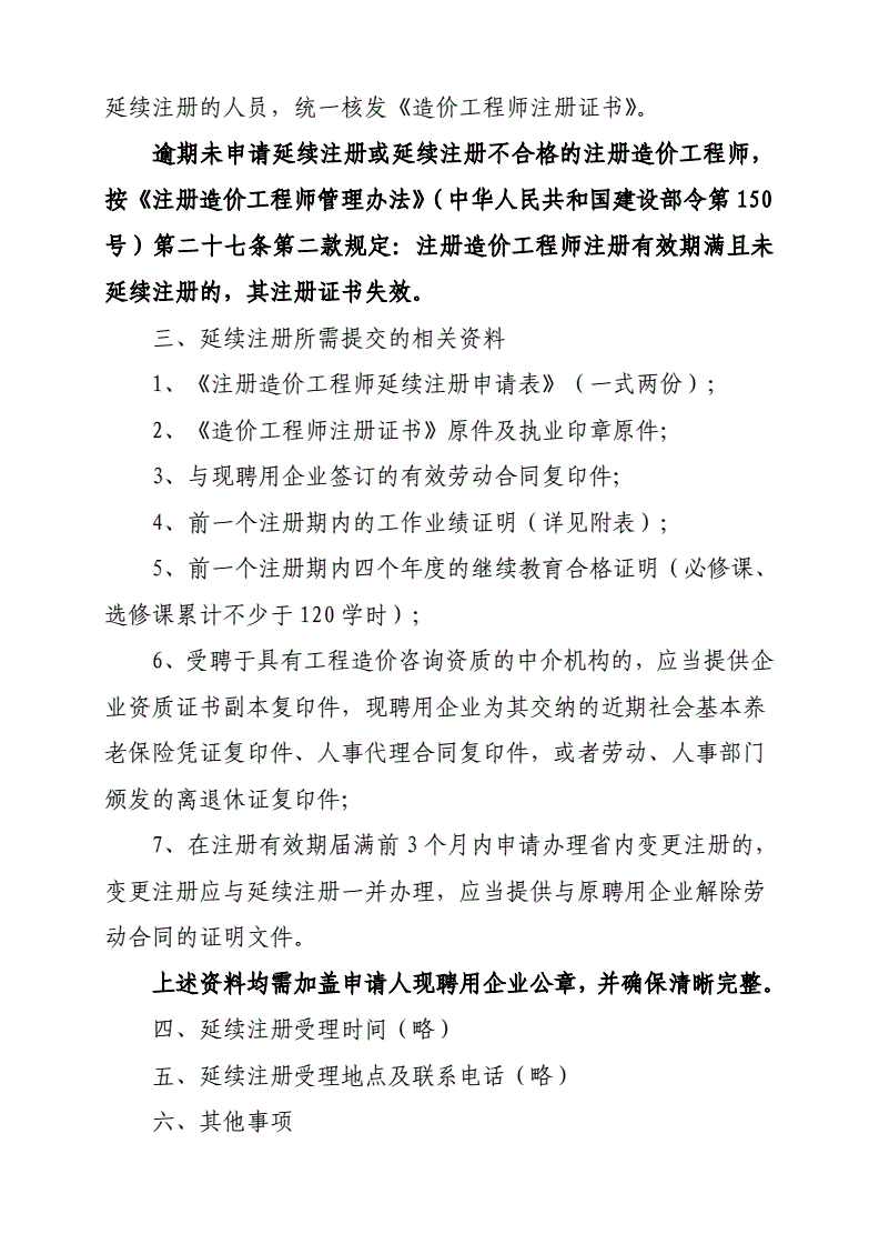 造價(jià)師延續(xù)注冊多少年,造價(jià)工程師延續(xù)注冊  第1張