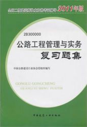 二級建造師習題集,二級建造師一般月收入  第2張