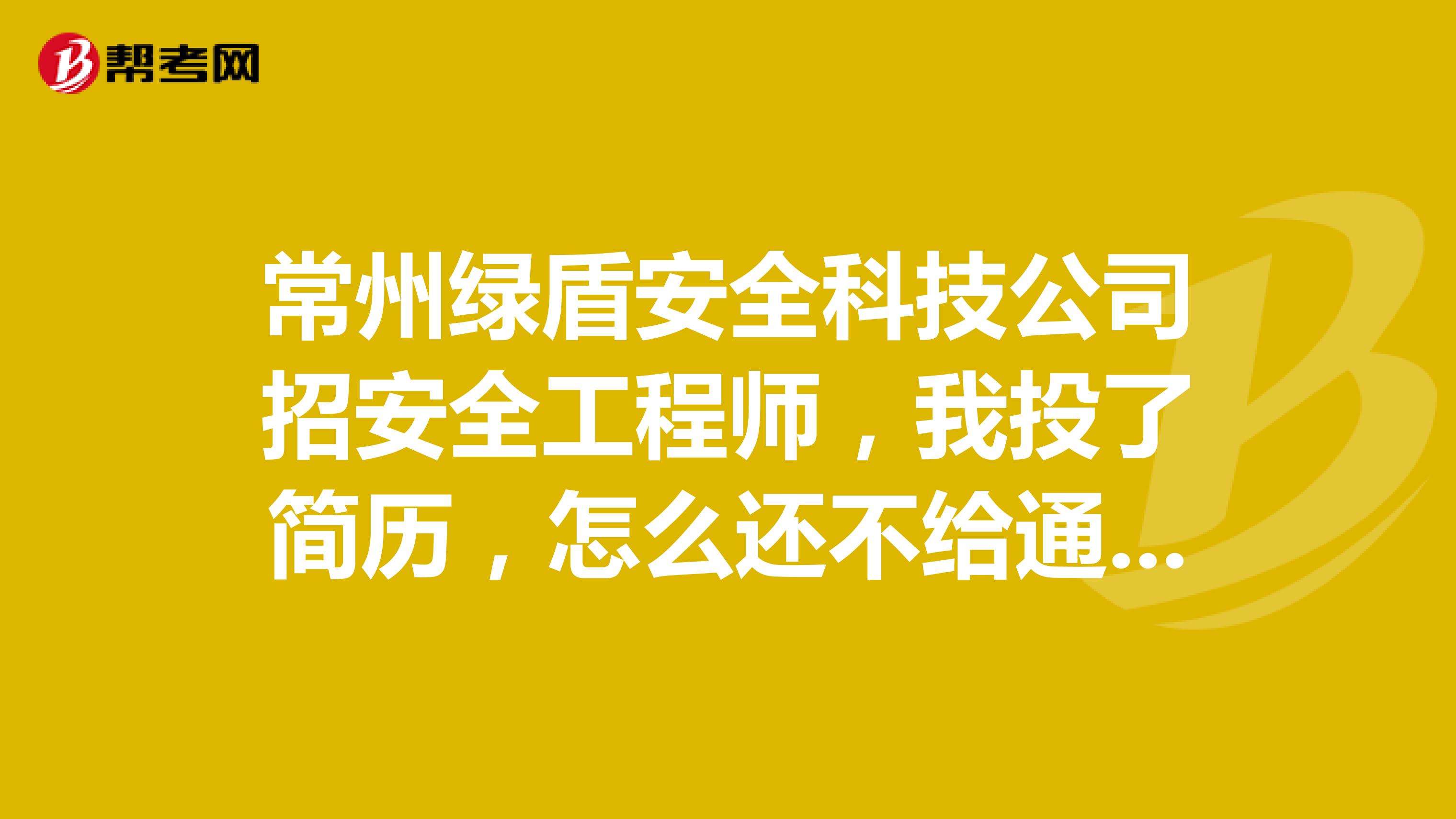 關于廣州安全工程師招聘的信息  第1張