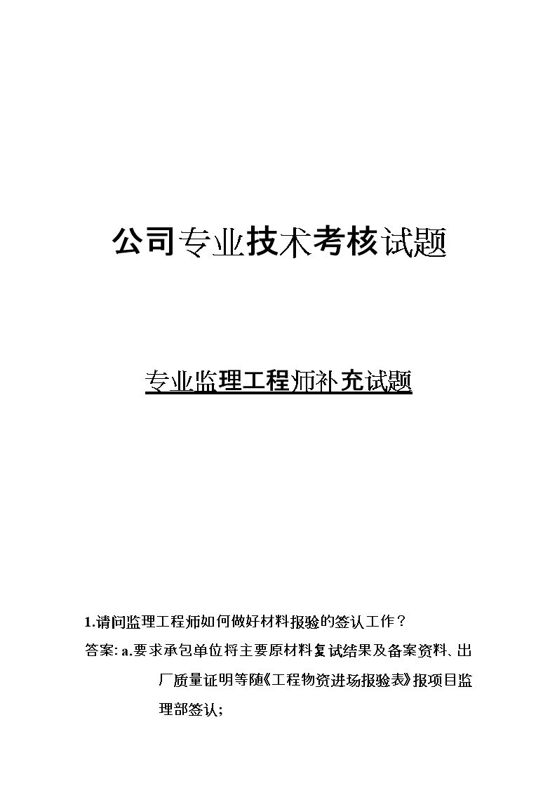 全國監理工程師職業資格考試指南監理工程師考試2017  第1張